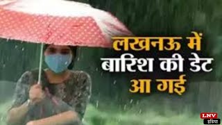 UP Weather : खत्म हुआ इंतजार....आज यूपी में दस्तक देगा मॉनसून, होगी झमाझम बारिश