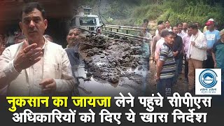 CPS Sanjay Awasthi | Landslide | inspection