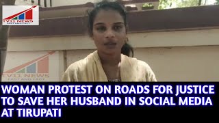 WOMAN PROTEST ON ROADS FOR JUSTICE TO SAVE HER HUSBAND IN SOCIAL MEDIA AT TIRUPATI