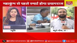 योगी का मिशन महाकुंभ, तैयारियों में जुटा प्रशासन, जोधपुर में दो पक्षों में झड़प से इलाके में तनाव