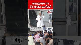 Haryana Roadways के कर्मचारी भूख हड़ताल पर क्यों बैठे? #shorts  #ytshorts  #viralvideo