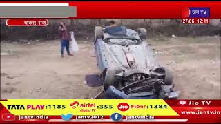 Chaksu Raj News |  तेज रफ्तार कार बेकाबू होकर पलटी, घायलों को उपचार के लिए अस्पताल में कराया भर्ती