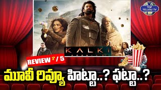 మూవీ హిట్టా.? ఫట్టా.? | Kalki 2898 AD Review | Prabhas | Nag Ashwin | Top Telugu TV