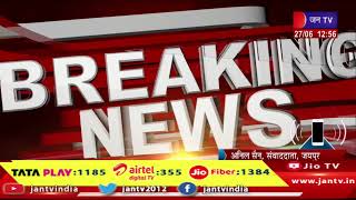Jaipur Raj News | राजस्थान विश्वविद्यालय से बड़ी खबर, सेंट्रल लाइब्रेरी में गिरी  फॉल सीलिंग | JAN TV