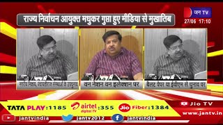 Jaipur Raj News | राज्य निर्वाचन आयुक्त मधुकर गुप्ता हुए मीडिया से मुखातिब | JAN TV