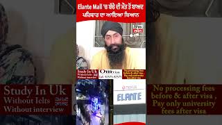 Elante Mall 'ਚ ਬੱਚੇ ਦੀ ਮੌ.ਤ ਤੋਂ ਬਾਅਦ ਪਰਿਵਾਰ ਦਾ ਆਇਆ ਬਿਆਨ