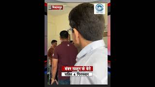 Bamber Thakur | Shootout Case | Arrested |