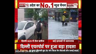 मूसलाधार बारिश के कारण Delhi-NCR में पानी ही पानी, कई जगह भारी जाम, जलजमाव के कारण मेट्रो स्टेशन बंद