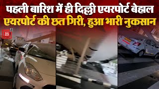 Delhi IGI Airport Accident News: दिल्ली IGI एयरपोर्ट पर ड्रॉपिंग एरिया की छत गिरी, एक शख्स की मौत
