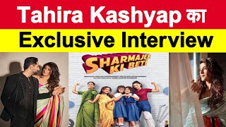 Exclusive Interview : Tahira Kashyap || Sharmajee Ki Beti