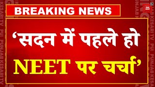 Rahul Gandhi On Neet: ‘सदन में पहले हो NEET पर चर्चा’ | Parliament Session | Congress | Paper Leak