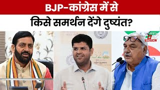 Haryana Politics: Dushyant Chautala ने Congress को समर्थन देने की बात क्यों कही? दी ये दलील