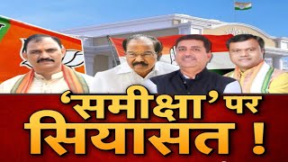 करारी हार के बाद समीक्षा की मांग...भीतरघात, मनमानी की ढेरों शिकायतें...Debate@8