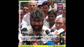 Rajkot News : વિવિધ પ્રશ્નોને લઈ ધારાસભ્ય સહીત કોંગ્રેસના અગ્રણીઓ કલેકટર કચેરીઓ પહોંચ્યા