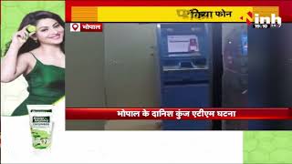 Bhopal Crime News: ATM Card का क्लोन बनाकर ठगी | मदद मांगी, खाते से कट गए 40 हजार