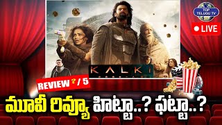 LIVE????: Kalki 2898 AD Review | మూవీ హిట్టా.? ఫట్టా.? | Prabhas | Nag Ashwin | Top Telugu TV