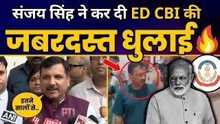 CM केजरीवाल की जांच पर संजय सिंह ने कर दी ED CBI की जबरदस्त धुलाई | Sanjay Singh | Arvind Kejriwal