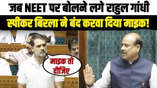 Rahul Gandhi ने की NEET Scam पर डिबेट की मांग | स्पीकर Om Birla ने बंद करवा दी माइक! | Parliament |