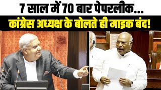 7 साल में 70 बार...| Rajya Sabha में Congress अध्यक्ष के बोलते ही स्पीकर ने बंद करवा दिया माइक ! |