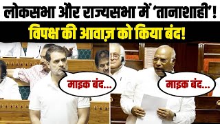 कांग्रेस ने संसद में उठाया पेपर लीक का मुद्दा तो माइक बंद कर दिया | Lok Sabha | Rajya Sabha | NEET