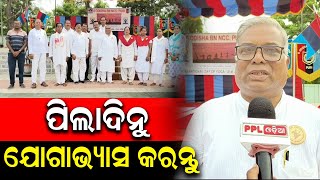 ଆନ୍ତର୍ଜାତୀୟ ଯୋଗ ଦିବସ ଅବସରରେ ପୁରୀରେ ପିଲା ମାନଙ୍କୁ ଯୋଗ କରିବାକୁ ଆହ୍ୱାନ ଦେଲେ ଯୋଗ ଗୁରୁ | Puri | PPL Odia