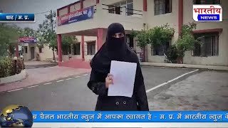 Dhar : ससुराल की दहेज प्रताड़ना से तंग गर्भवती महिला ने धार एसपी कार्यालय में दिया आवेदन.. mp धार