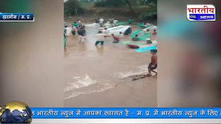 Khargone : नदी में बाढ़ आने के बाद नदी में मछली पकड़ने वालों की लगी भीड़.. @BhartiyaNews mp खरगोन