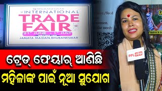 ବିଜନେସ ସେକ୍ଟରରେ ମହିଳା ଏବେ ଆଗରେ : Social Worker Rojalin Pattasani | Trade Fair | PPL Odia