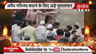 Delhi Mangolpuri Bulldozer Action: अवैध मस्जिद के लिए जिहादियों ने किया नंगा नाच