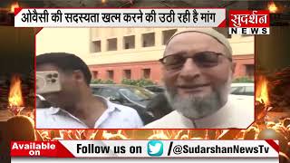 शपथ संविधान की ,जय फिलिस्तीन की, Asaduddin Owaisi ने संसद में लगाया जय फिलिस्तीन का नारा l