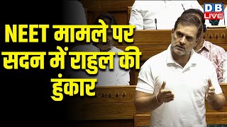 NEET मामले पर सदन में राहुल की हुंकार | Rahul Gandhi Speech in Loksabha on NEET Issue | #dblive