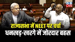 राज्यसभा में NEET पर चर्चा -धनखड़-खरगे में जोरदार बहस | mallikarjun kharge | parliament session 2024