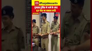 Gujarat Police ने Police Station के अंदर BJP leader Himanshu Chauhan के लिए आयोजित की Birthday Party