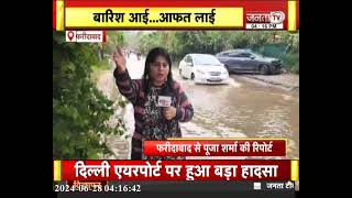 Faridabad: बारिश आई... आफत लाई, सड़कें और गलियां बनी दरिया, लोगों के घरों में घुसा पानी