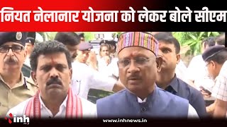 CM Vishnu Deo Sai बोले नियत नेलानार योजना के माध्यम से सरकार का विकास पर फोकस है...