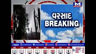 Tapi : ગાજવીજ સાથે ધમાકેદાર વરસાદની એન્ટ્રી | MantavyaNews