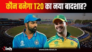 IND vs SA: भारत और दक्षिण अफ्रीका के बीच Final, कौन जीतेगा T20 World Cup की Trophy? Rohit Sharma