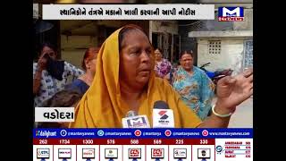 Vadodara : તરસાલીમાં જર્જરીત મકાનનો મામલો, તંત્રએ 15 દિવસનો સમય આપ્યા બાદ કાપ્યા કનેક્શન |