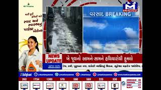 Jasdan પંથકમાં અનેક વિસ્તારોમાં વરસાદી ઝાપટા | MantavyaNews