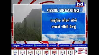 Dang : સાપુતારા સહિત સમગ્ર ડાંગ જિલ્લામાં વરસાદ | MantavyaNews