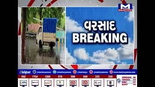 Valsad જિલ્લાના તમામ તાલુકાઓમાં વરસાદ | MantavyaNews