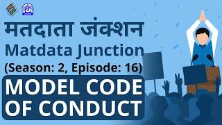 Matdata Junction 2 O मतदाता जंक्शन II EP #16 II Model Code of Conduct