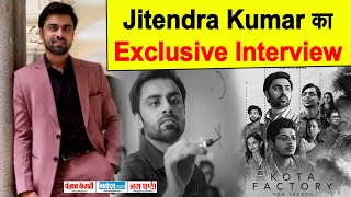 Exclusive Interview :  Jitendra Kumar || Kota Factory || Netflix