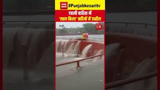 Delhi Heavy Rain: पहली बारिश में ही Red Fort हुआ नदियों में तब्दील, कौन जिम्मेदार? | AAP | PM Modi