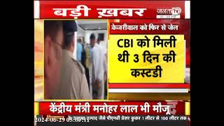 Delhi CM को 14 दिन की न्यायिक हिरासत भेजा गया, शराब नीति केस में CBI को 3 दिन की मिली थी कस्टडी