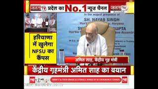 Haryana में खुलेगा National Forensic Science University का कैंपस, Shah की मौजूदगी में MOU साइन हुआ