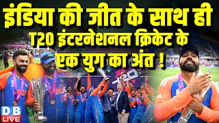 INDIA की जीत के साथ ही T20 इंटरनेशनल क्रिकेट के एक युग का अंत ! Droupadi Murmu | RahulGandhi #dblive
