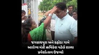 Mehsana  : જગન્નાથપુરા અને કહોડા ગામે આરોગ્ય મંત્રી ઋષિકેશ પટેલે શાળા પ્રવેશોત્સવ ઉજવ્યો