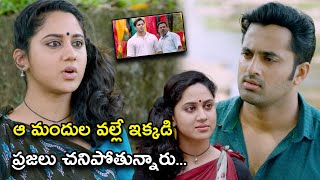 ఆ మందుల వల్లే ఇక్కడి ప్రజలు చనిపోతున్నారు | Mayurakshi Latest Telugu Movies Scenes | Unni Mukundan