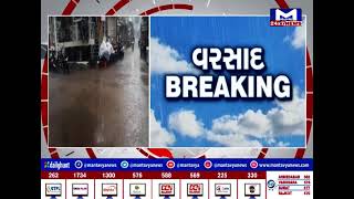 Jasdan : શહેર અને ગ્રામ્ય વિસ્તારમાં હળવાથી ભારે વરસાદ | MantavyaNews